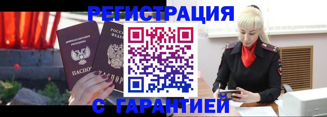 временная регистрация надежно в Нововоронеже